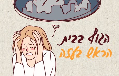"הגוף בבית, הראש בעזה"