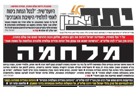 שלשה יסודות לגיוס חרדים