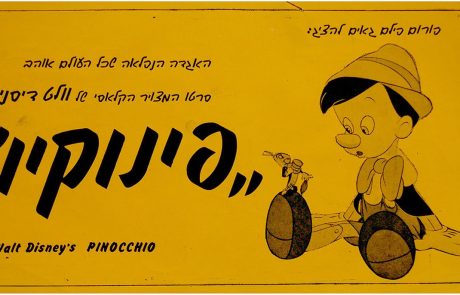 בין פינוקיו לגולם מפראג – מיהו האדם?