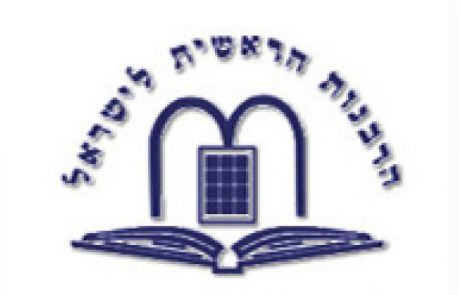 איזה מוסד הרבנות בישראל מבקשת להמשיך?