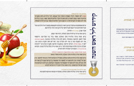 סימני ראש השנה